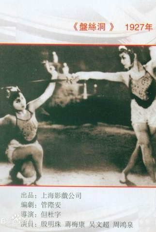 Poster 1 de Filme A Caverna da Teia de Seda (1927)