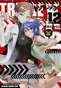 Triage X: Recollection XOXO (Triage X: Recollection XOXO)