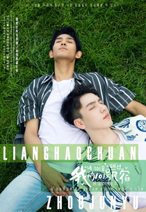 Love in B&B (我的101号民宿)