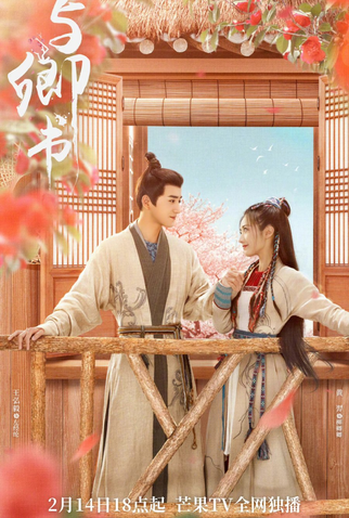 Poster 2 de Série Fairyland Romance (2023)