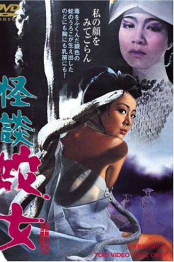  de Filme Snake Woman's Curse (1968)