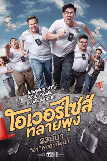  de Filme Oversize Cops (2017)