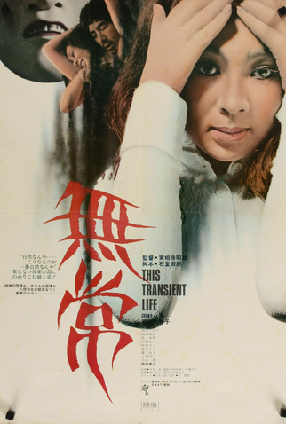 Poster 2 de Filme This Transient Life (1970)