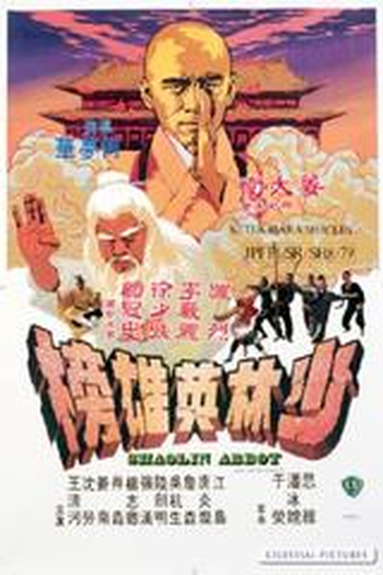 Poster de Filme O Monge de Shaolin (1979)