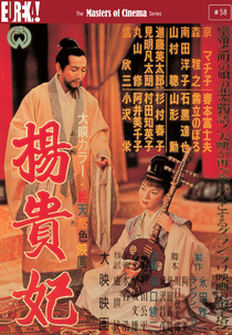 A Imperatriz Yang Kwei-fei (Yokihi)