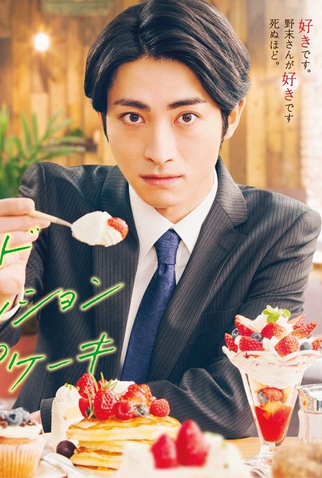 Poster 2 de Série Old Fashion Cupcake (2022)