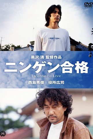 Poster 3 de Filme Permissão Para Viver (1998)