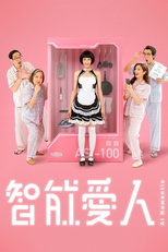 智能愛人 (智能愛人)