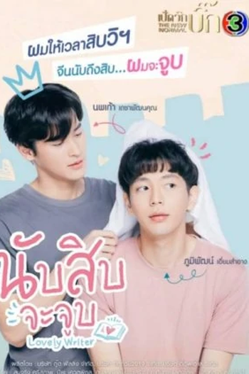  de Série Lovely Writer (2021)