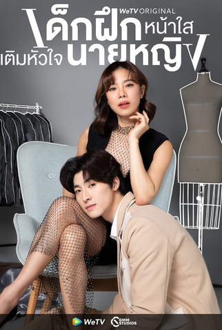 Poster 1 de Série Intern In My Heart (2024)