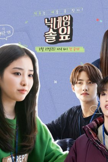 Poster de Série Nickname Pine Leaf (2021)