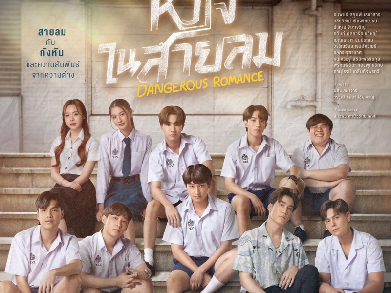 Foto 1 de Dangerous Romance