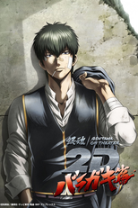 Gintama on Theater 2D: Baragaki-hen (銀魂オンシアター2D バラガキ篇)