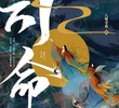 Si Ming