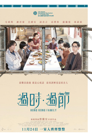 Poster 1 de Filme Hong Kong Family (2022)