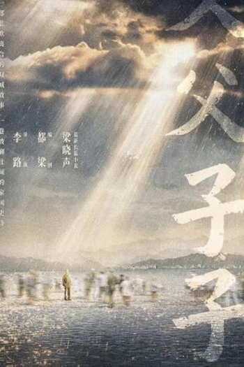 Poster de Série Fu Fu Zi Zi (2024)
