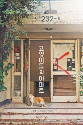 Poster de Filme Cat's Apartment (2022)