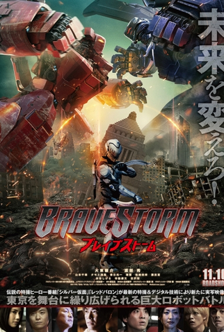 Poster 2 de Filme BraveStorm (2017)