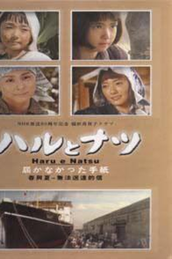  de Série Haru e Natsu: As Cartas Que Não Chegaram (2005)