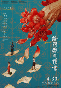 Dear You (给阿嬷的情书)