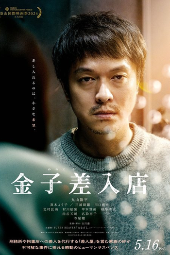 Poster de Filme Kaneko Sashiireten (2025)