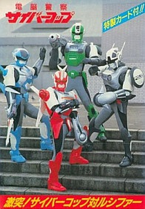 Cybercop, Os Policiais do Futuro - O Filme (Dennou Keisatsu Cybercop the Movie)