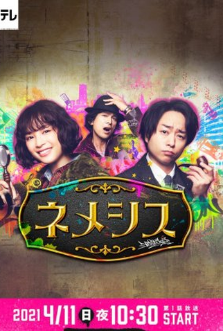 Poster 1 de Série Nemesis (2021)