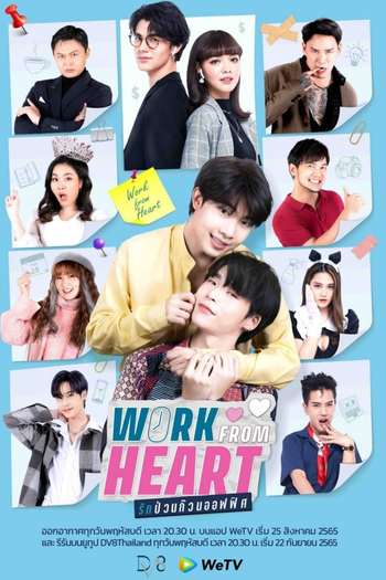 Poster de Franquia รักป่วนก๊วนออฟฟิศ (2022)