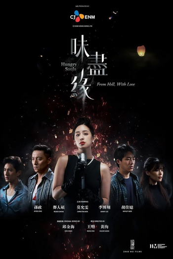 Poster de Série Hungry Souls: From Hell, with Love (2024)