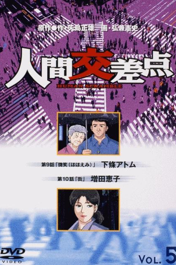  de Série Human Crossing (2003)