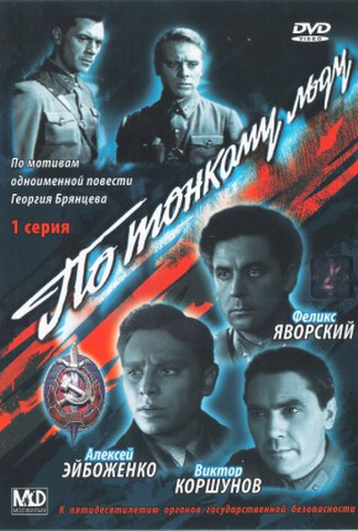 Poster 1 de Filme On Thin Ice  (1966)