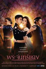 Love in Twilight (พระจันแดง)