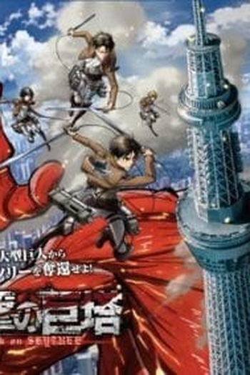 Poster de Série Shingeki no Kyojin: Attack on Skytree (2017)