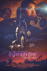 The Last Reel (The Last Reel)