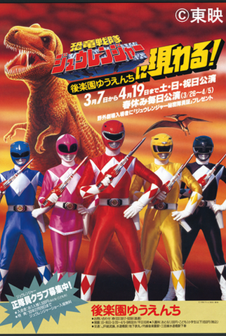 Poster 9 de Série Esquadrão Dinossauro Zyuranger (1992)