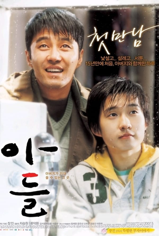 Poster 2 de Filme My Son (2007)