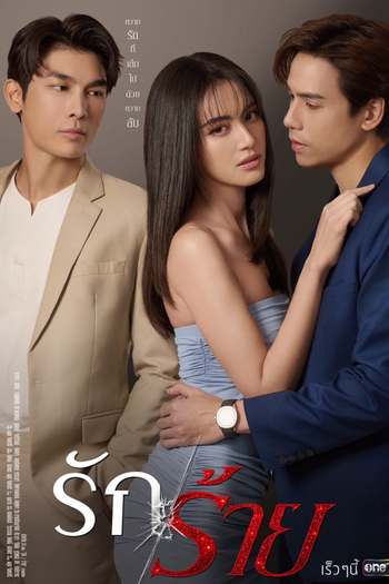  de Série Love Hurts (2023)