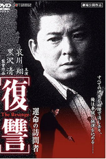 A Vingança: Uma Visita do Destino (Fukushuu Unmei no houmonsha)