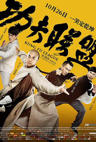 Poster 2 de Filme Kung Fu League (2018)