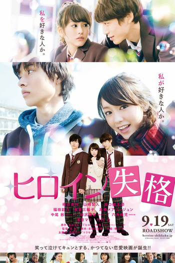  de Filme Heroine Disqualified (2015)