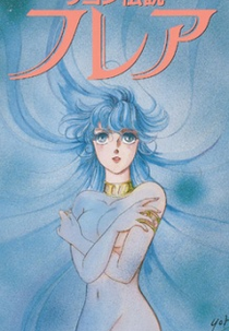 Reyon Densetsu Flair  (リヨン伝説フレア)