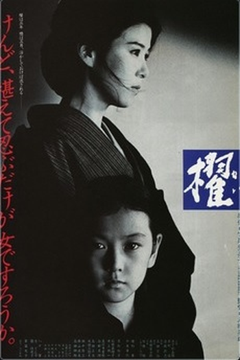 Poster de Filme Kai (1985)