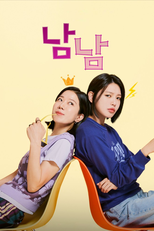 남남 (남남)