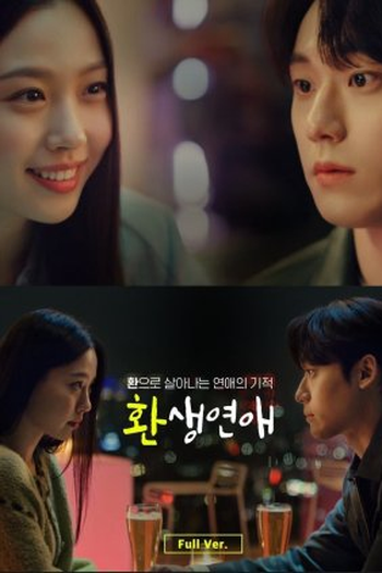 Poster de Curta Reincarnation Love (2022)