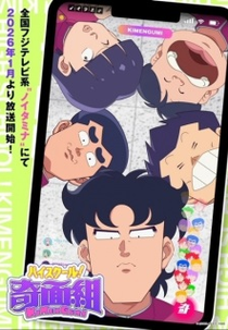 High School! Kimengumi (ハイスクール！奇面組)