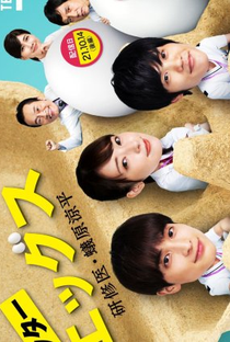 Doctor Eggs: Resident Arihara Ryohei - Poster / Capa / Cartaz - Oficial 1