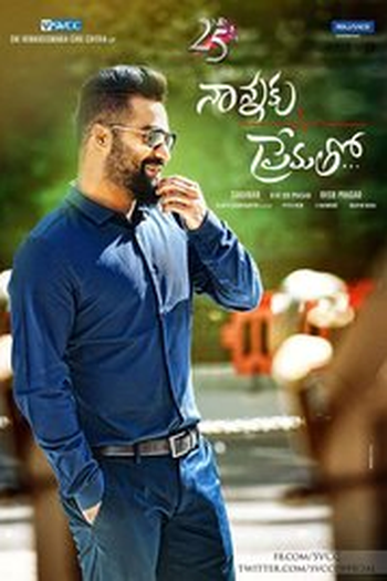 Poster de Filme Nannaku Prematho (2016)