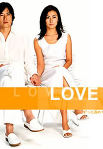 Love Story  (ラブストーリー )