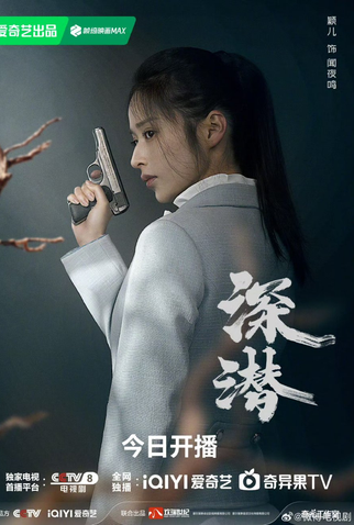 Poster 5 de Série Deep Lurk (2024)