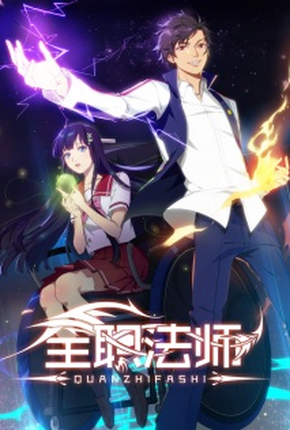 Poster 1 de Série Full Time Magister 1 (2016)